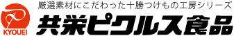 共栄ピクルス食品